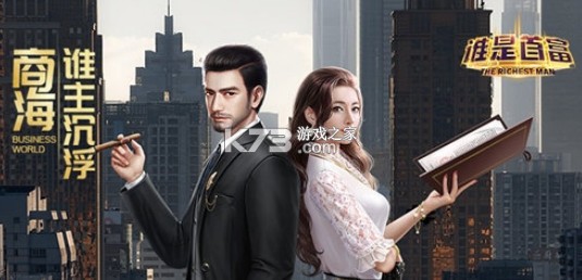 谁是首富 v1.0.59 一折充值版 谁是首富 v1.0.59 一折充值版