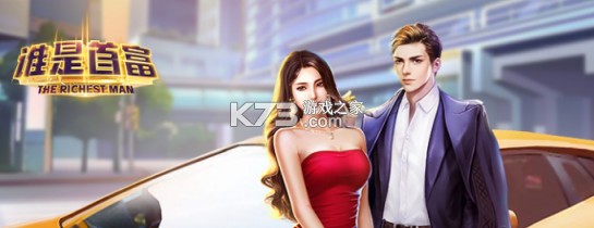 谁是首富 v1.0.59 一折充值版 谁是首富 v1.0.59 一折充值版