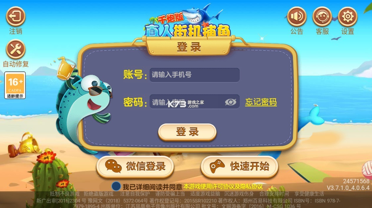 真人街机捕鱼千炮版 v5.0.0.0 钓王争霸模式下载 真人街机捕鱼千炮版 v5.0.0.0 钓王争霸模式下载