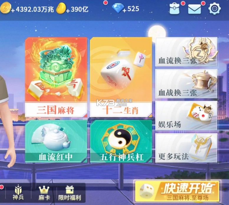 指尖四川麻将 v7.10.430 抖音版