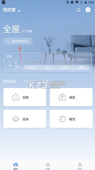 云邻e家 v3.0.9 官方版2025