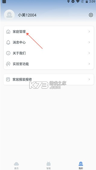 云邻e家 v3.0.9 官方版2025