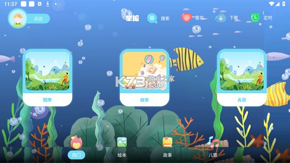 绘本故事 v2.4.12 app下载 绘本故事 v2.4.12 app下载