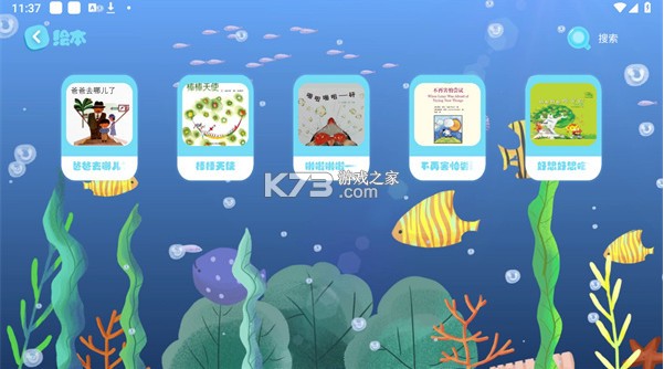 绘本故事 v2.4.12 app下载 绘本故事 v2.4.12 app下载