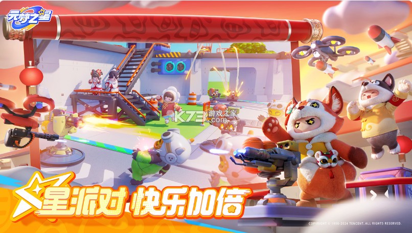 元梦之星 v1.3.68.1 s3赛季版本 元梦之星 v1.3.68.1 s3赛季版本