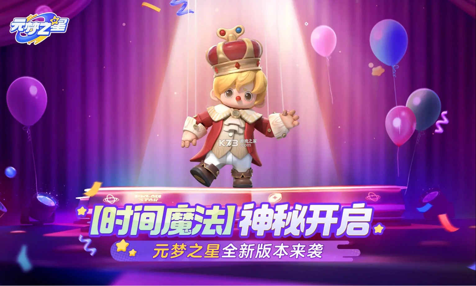 元梦之星 v1.3.68.1 s3赛季版本 元梦之星 v1.3.68.1 s3赛季版本