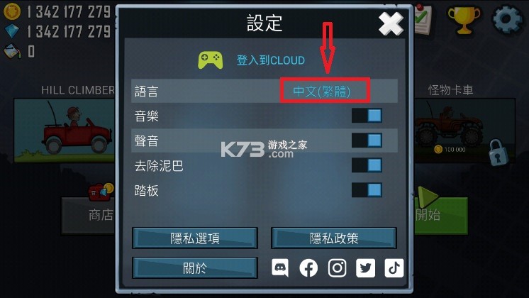登山赛车 v1.65.0 破解版无限金币钻石下载