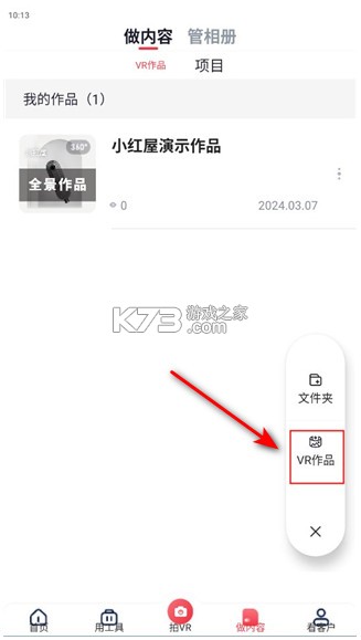 小红屋全景相机 v5.3.2 app下载
