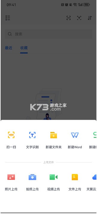 天翼企业云盘 v3.17.1 app下载 天翼企业云盘 v3.17.1 app下载