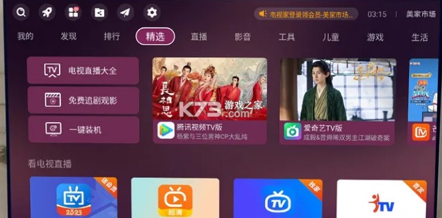 电视家3.0 v10.3.1 手机版