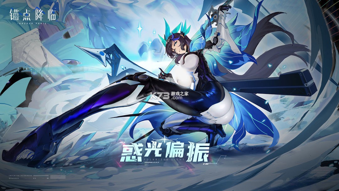 锚点降临 v2.0.2 手游官方版