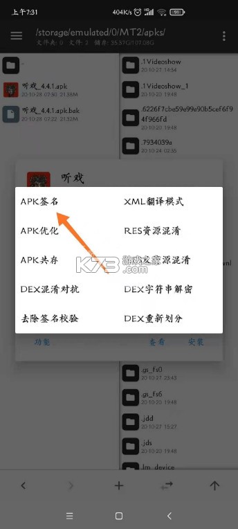 mt管理器 v2.18.1 最新版 mt管理器 v2.18.1 最新版