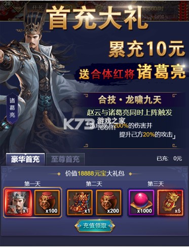 骑战三国 v1.0.0 0.1折排兵布阵