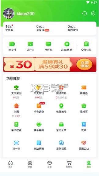小象超市 v6.58.0 app买菜