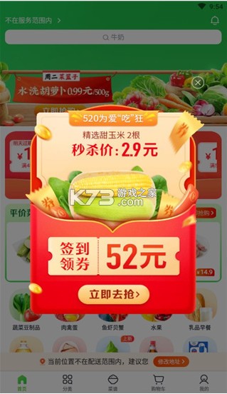 小象超市 v6.58.0 app买菜