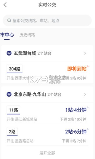 南京公交在线 v2.24 app下载安装最新版 南京公交在线 v2.24 app下载安装最新版