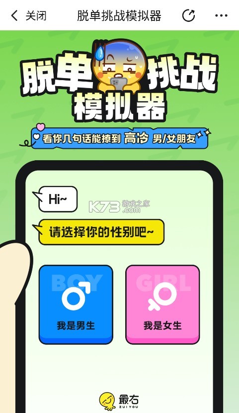 最右 v6.3.17 脱单挑战模拟器下载 最右 v6.3.17 脱单挑战模拟器下载