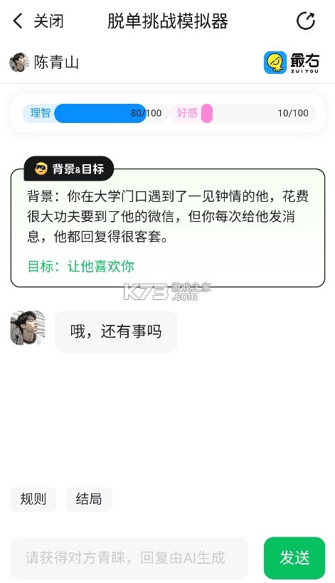 最右 v6.3.17 脱单挑战模拟器下载 最右 v6.3.17 脱单挑战模拟器下载