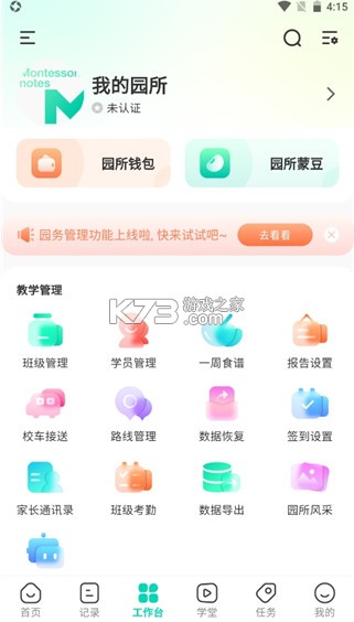 蒙氏手记 v4.21.3 app下载 蒙氏手记 v4.21.3 app下载