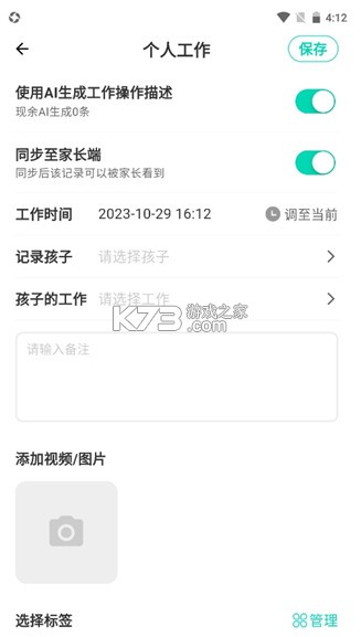 蒙氏手记 v4.21.3 app下载 蒙氏手记 v4.21.3 app下载