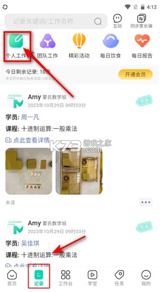 蒙氏手记 v4.21.3 app下载 蒙氏手记 v4.21.3 app下载