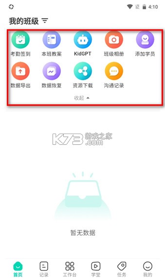 蒙氏手记 v4.21.3 app下载 蒙氏手记 v4.21.3 app下载