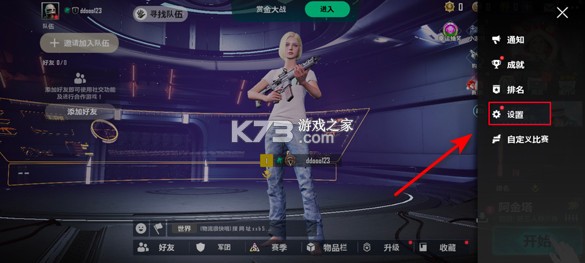 绝地求生未来之役 v0.9.73.682 手游下载安卓版