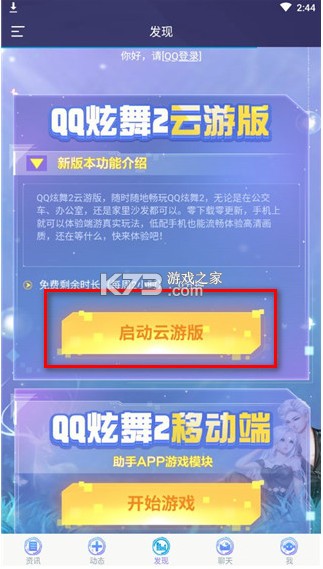 炫舞2助手 v3.8.0 app下载