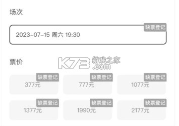 票星球 v4.29.5 买票app