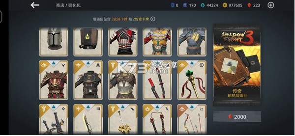 暗影格斗2 v2.41.0 下载