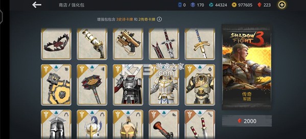 暗影格斗2 v2.41.0 下载