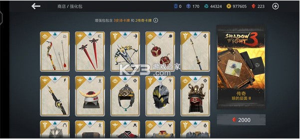 暗影格斗2 v2.41.0 下载