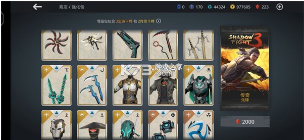 暗影格斗2 v2.41.0 下载