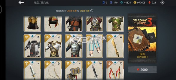 暗影格斗2 v2.41.0 下载