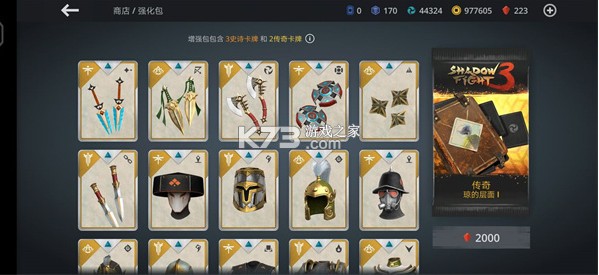 暗影格斗2 v2.41.0 下载