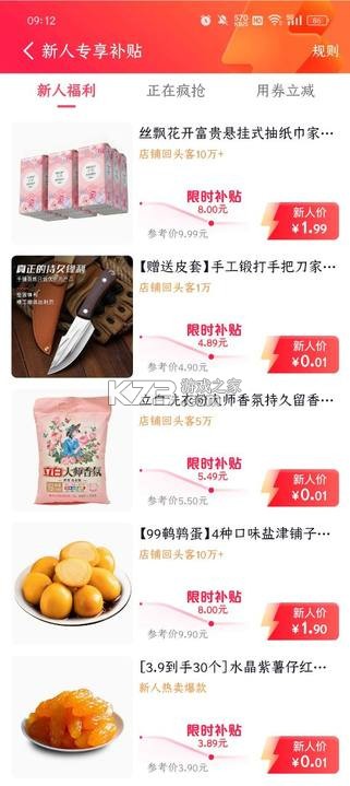 抖音商城版 v33.6.0 app下载(火山极速版)