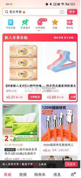 抖音商城版 v33.6.0 app下载(火山极速版)