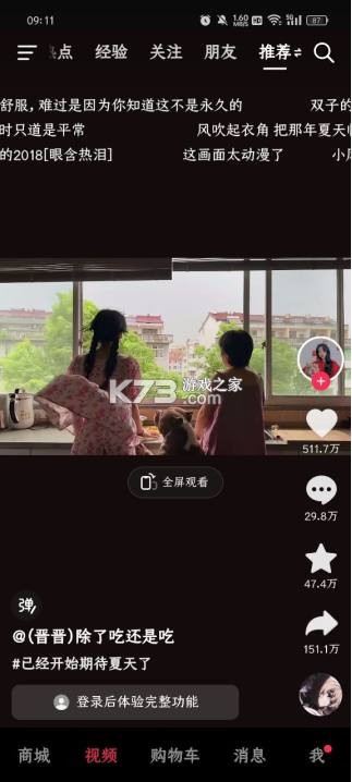 抖音商城版 v33.6.0 app下载(火山极速版)