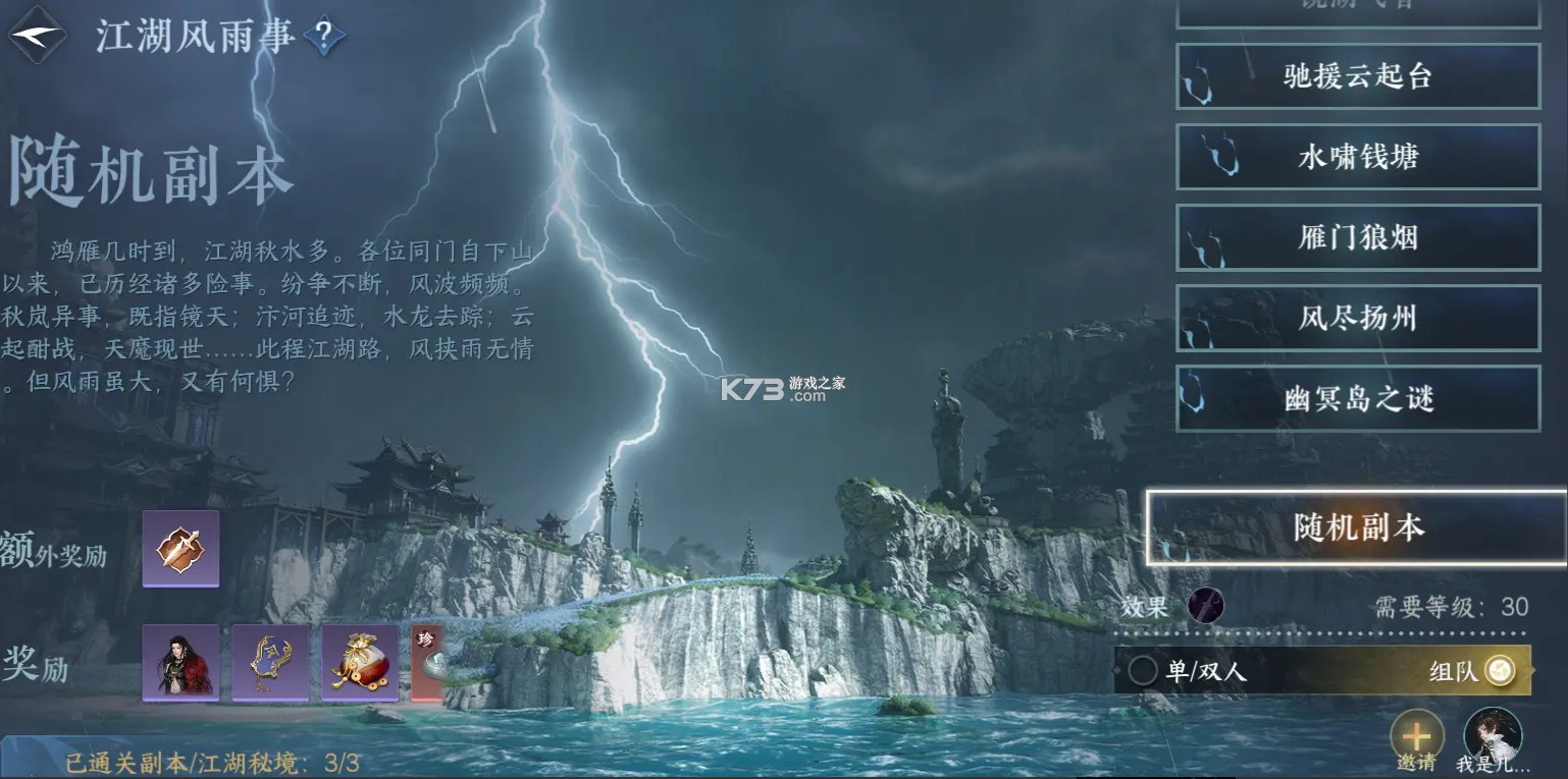 逆水寒 v2.2.4 云游戏下载(云・逆水寒)