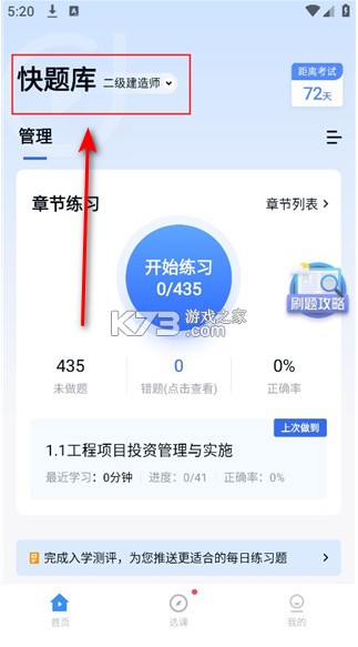 快题库 v5.12.21 app下载 快题库 v5.12.21 app下载