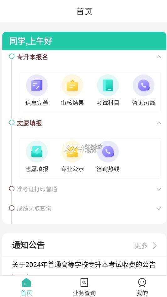 潇湘专升本 v1.2.34 app官方下载