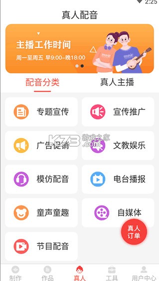 配音鹅 v2.10.63 app免费版下载