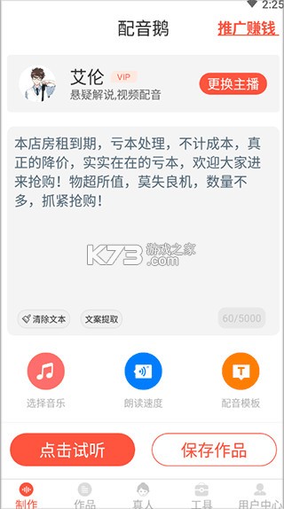 配音鹅 v2.10.63 app免费版下载