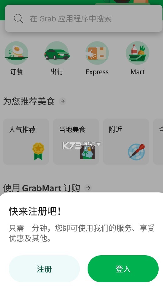 grab打车 v5.350.0 软件下载官方 grab打车 v5.350.0 软件下载官方