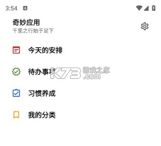 奇妙应用 v1.2.8 app 奇妙应用 v1.2.8 app