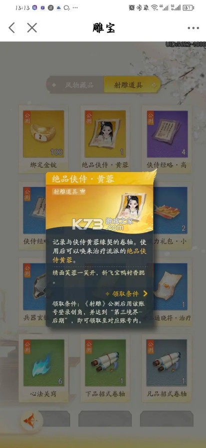 射雕 v2.0.2 手游官方版