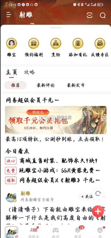 射雕 v2.0.2 手游官方版