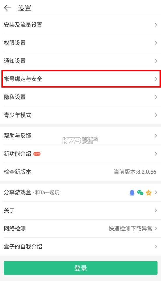 四三九九游戏盒 v8.8.0.24 免费下载(4399游戏盒)