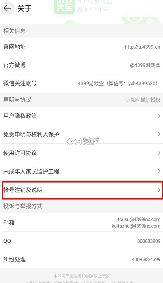 四三九九游戏盒 v8.8.0.24 免费下载(4399游戏盒)