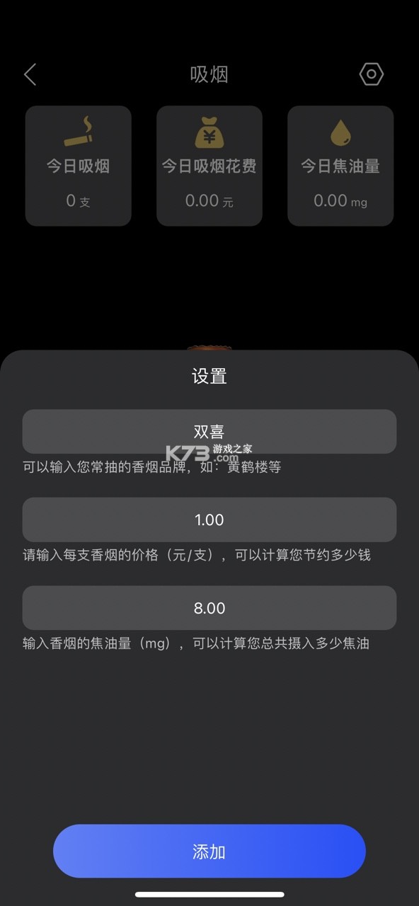 in widget v2.4.0 戒烟组件app